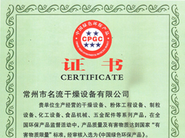 中國綠色環(huán)保產(chǎn)品