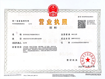 營業(yè)執(zhí)照
